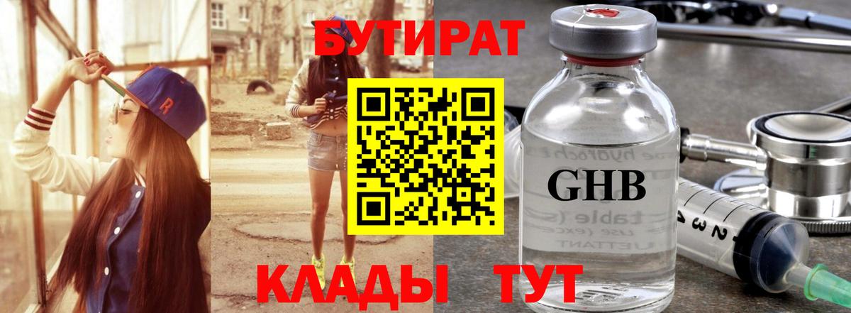 Бутират BDO 33% Большой Камень