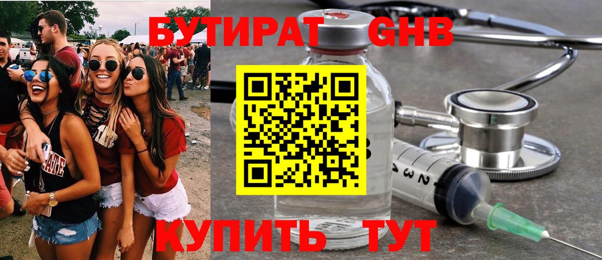 БУТИРАТ  Вход с VPN  Большой Камень  БУТИРАТ оксана 