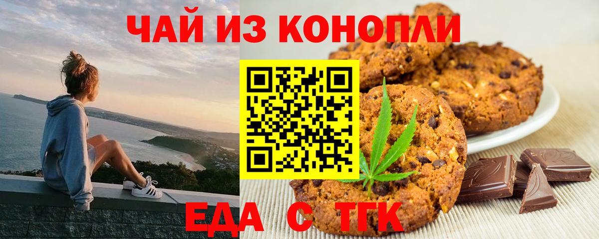 Печенье с ТГК конопля  Вход с VPN  Большой Камень 