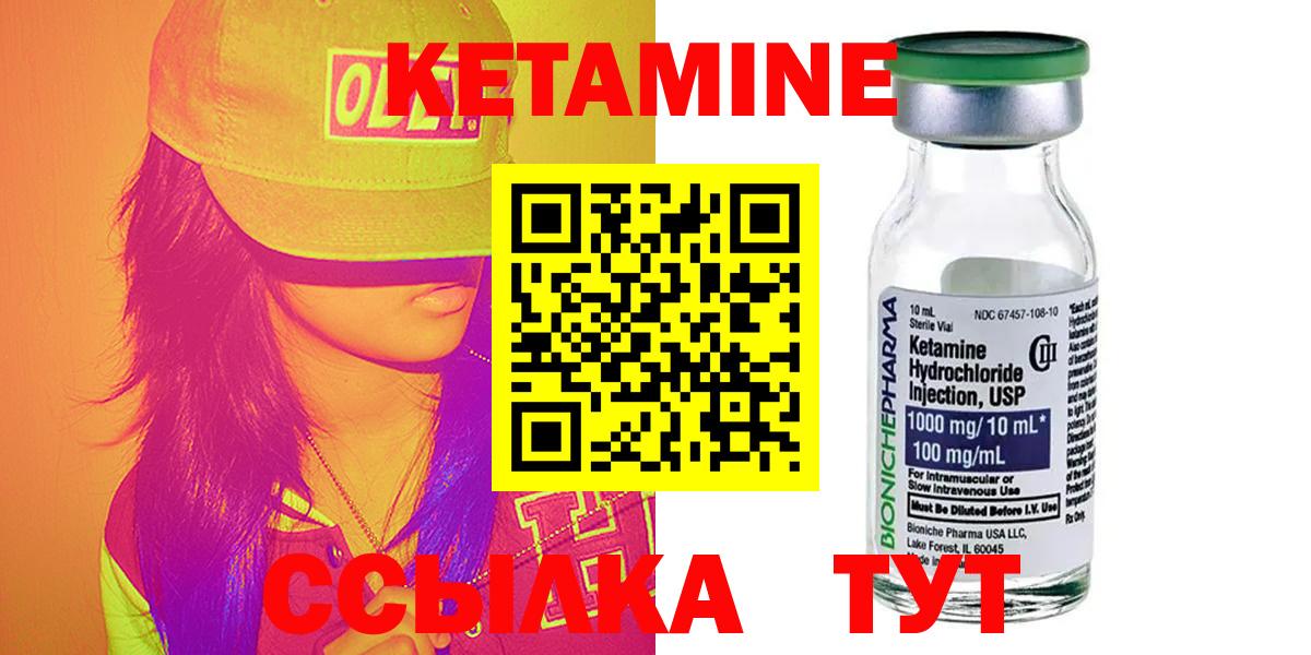 Кетамин ketamine  Кетамин ketamine  Большой Камень  Вход с VPN 