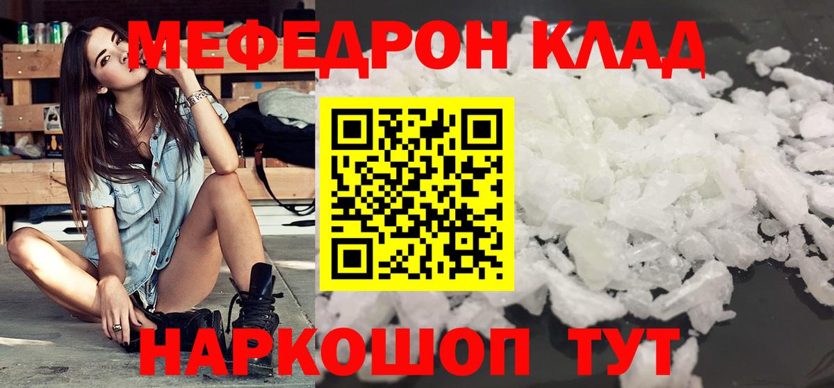Меф  Меф 4 MMC  МЕФ 4 MMC  Вход с VPN  Мефедрон  Большой Камень 
